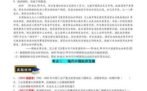 专题05近现代中国的经济变迁（原卷版）_07高考历史_2024年新高考资料_2.2024二轮复习_2024年高考历史二轮复习讲练测（新教材新高考）