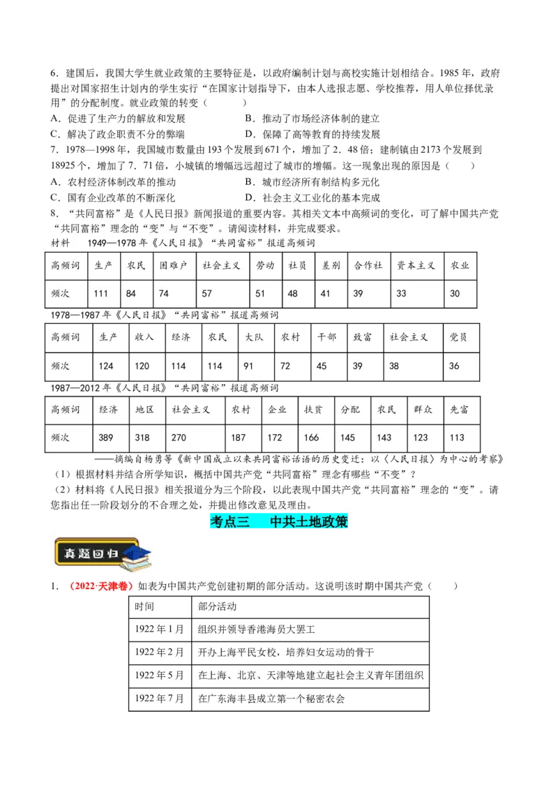 专题05近现代中国的经济变迁（原卷版）_07高考历史_2024年新高考资料_2.2024二轮复习_2024年高考历史二轮复习讲练测（新教材新高考）