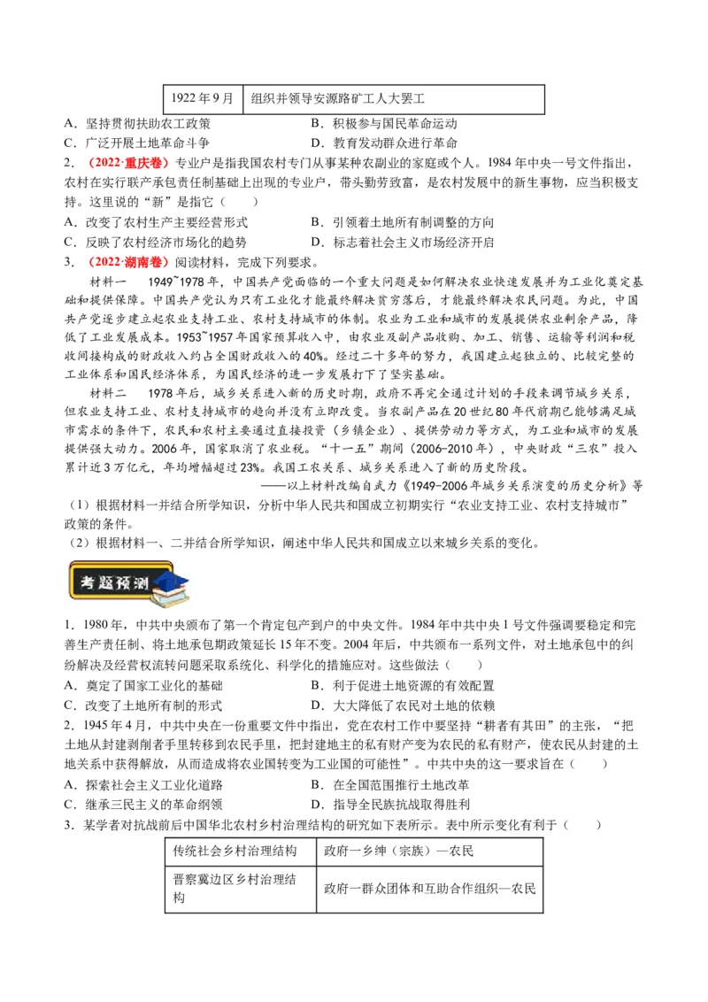 专题05近现代中国的经济变迁（原卷版）_07高考历史_2024年新高考资料_2.2024二轮复习_2024年高考历史二轮复习讲练测（新教材新高考）