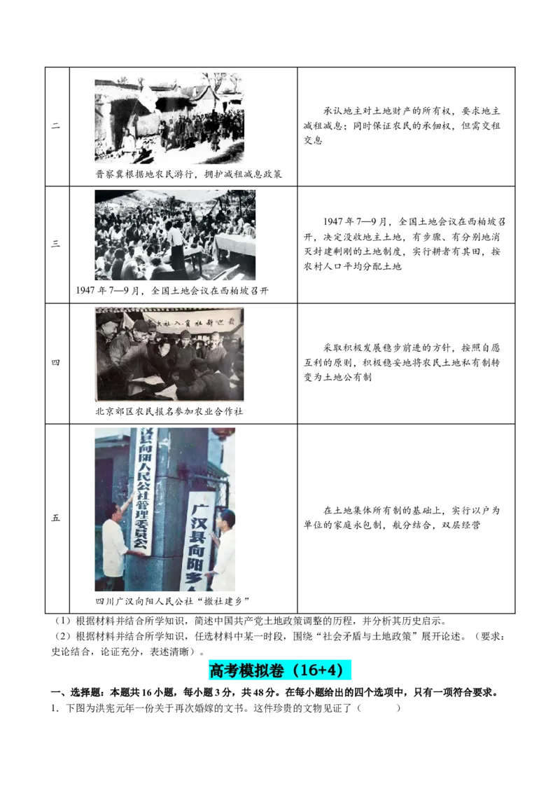 专题05近现代中国的经济变迁（原卷版）_07高考历史_2024年新高考资料_2.2024二轮复习_2024年高考历史二轮复习讲练测（新教材新高考）