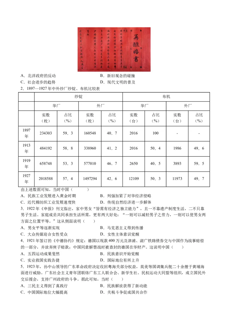 专题05近现代中国的经济变迁（原卷版）_07高考历史_2024年新高考资料_2.2024二轮复习_2024年高考历史二轮复习讲练测（新教材新高考）