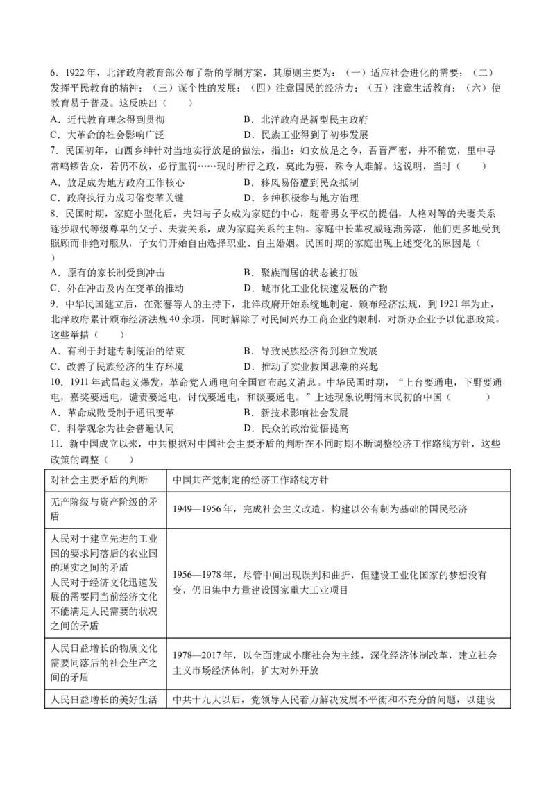 专题05近现代中国的经济变迁（原卷版）_07高考历史_2024年新高考资料_2.2024二轮复习_2024年高考历史二轮复习讲练测（新教材新高考）