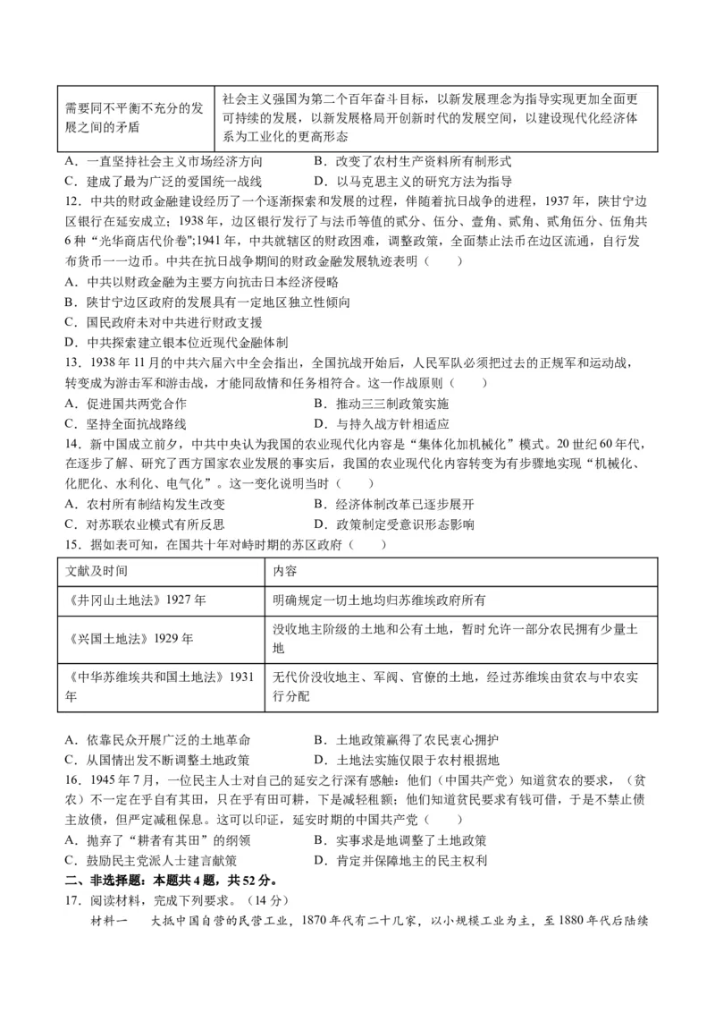 专题05近现代中国的经济变迁（原卷版）_07高考历史_2024年新高考资料_2.2024二轮复习_2024年高考历史二轮复习讲练测（新教材新高考）