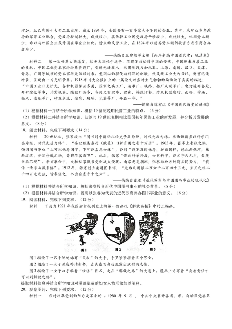 专题05近现代中国的经济变迁（原卷版）_07高考历史_2024年新高考资料_2.2024二轮复习_2024年高考历史二轮复习讲练测（新教材新高考）