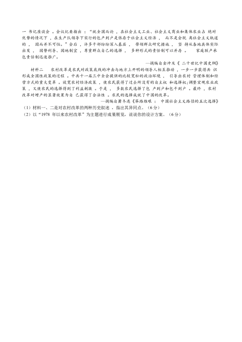 专题05近现代中国的经济变迁（原卷版）_07高考历史_2024年新高考资料_2.2024二轮复习_2024年高考历史二轮复习讲练测（新教材新高考）