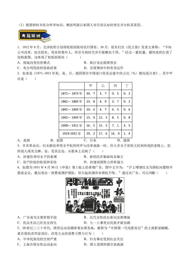 专题05近现代中国的经济变迁（原卷版）_07高考历史_2024年新高考资料_2.2024二轮复习_2024年高考历史二轮复习讲练测（新教材新高考）