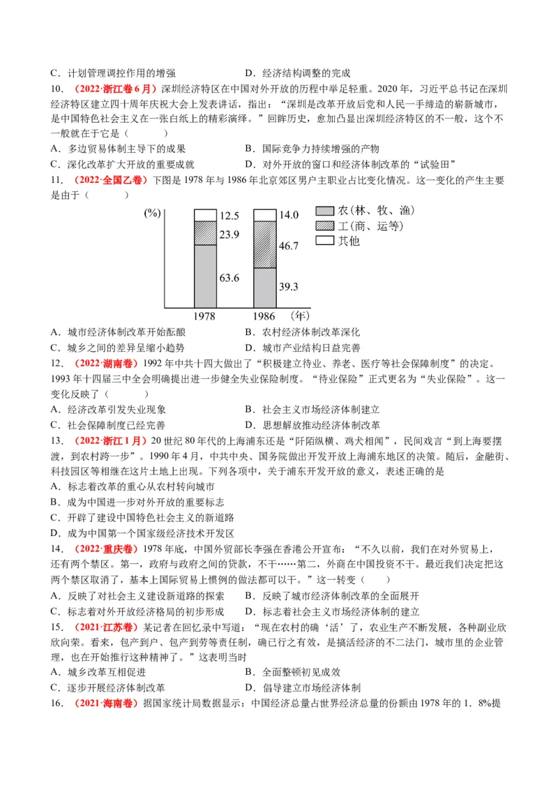 专题05近现代中国的经济变迁（原卷版）_07高考历史_2024年新高考资料_2.2024二轮复习_2024年高考历史二轮复习讲练测（新教材新高考）