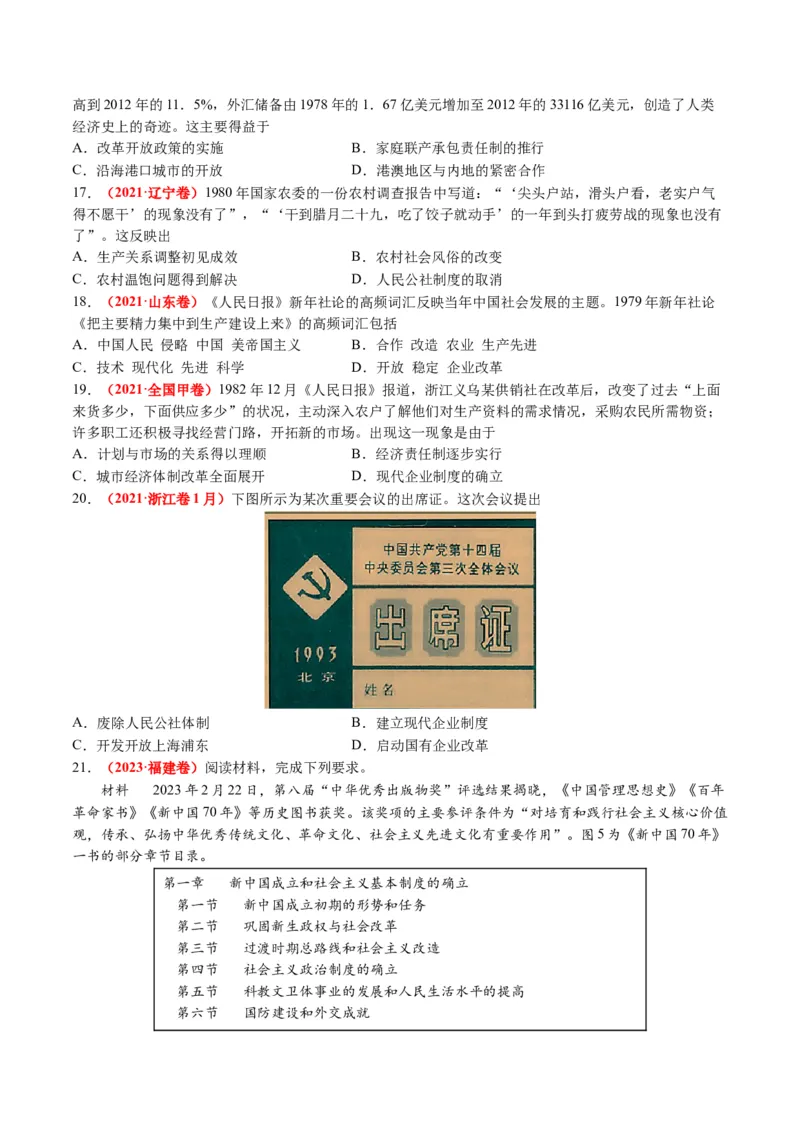 专题05近现代中国的经济变迁（原卷版）_07高考历史_2024年新高考资料_2.2024二轮复习_2024年高考历史二轮复习讲练测（新教材新高考）