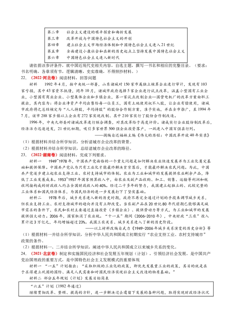 专题05近现代中国的经济变迁（原卷版）_07高考历史_2024年新高考资料_2.2024二轮复习_2024年高考历史二轮复习讲练测（新教材新高考）