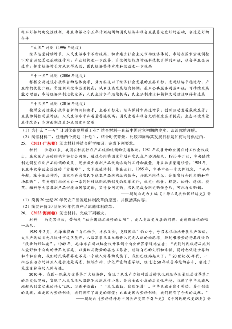 专题05近现代中国的经济变迁（原卷版）_07高考历史_2024年新高考资料_2.2024二轮复习_2024年高考历史二轮复习讲练测（新教材新高考）