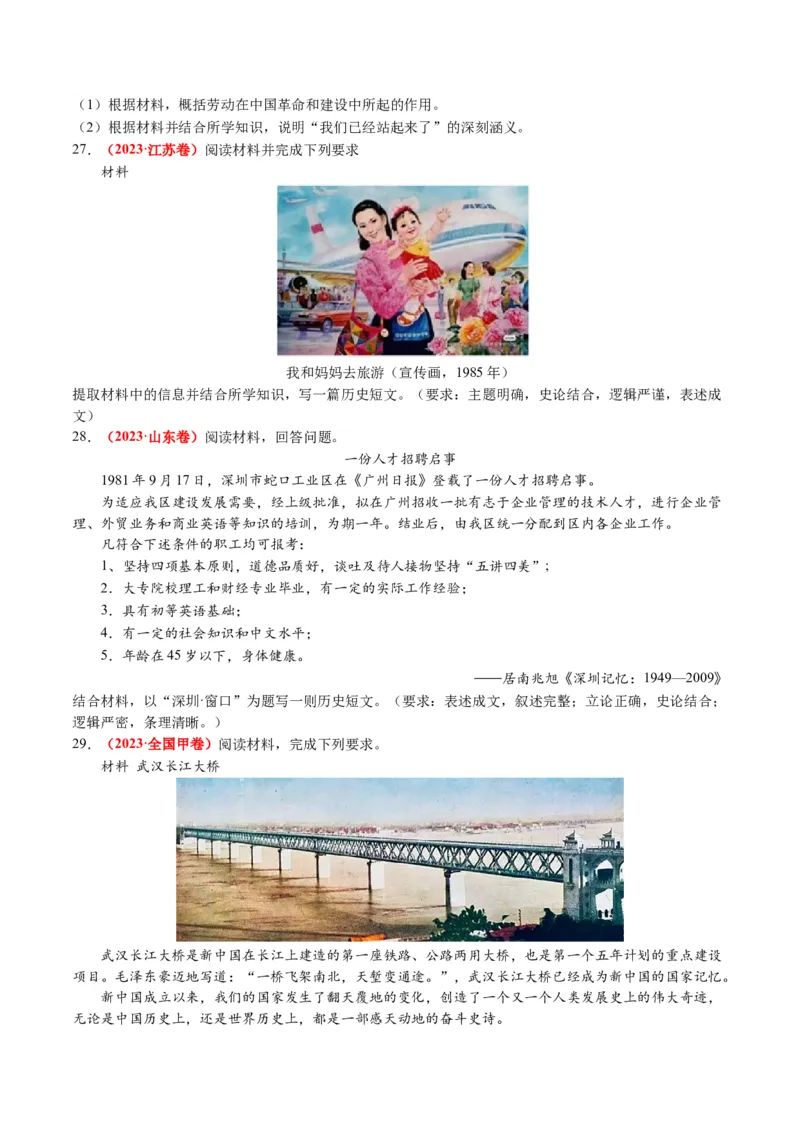 专题05近现代中国的经济变迁（原卷版）_07高考历史_2024年新高考资料_2.2024二轮复习_2024年高考历史二轮复习讲练测（新教材新高考）