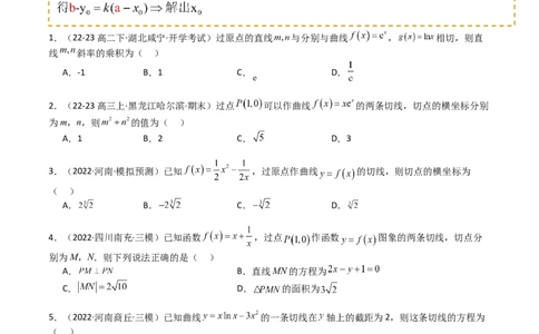 专题06切线、公切线与切线逼近型归类（原卷版）_02高考数学_2025年新高考资料_一轮复习_上好课2025年高考数学一轮复习知识清单3246850_题型必备&middot;冲高分