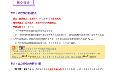 专题05功与功率功能关系（讲义）（原卷版）_03高考英语_2025年新高考资料_二轮复习_01高考语文等多个文件_上好课2025年高考物理二轮复习讲练测（新高考通用）