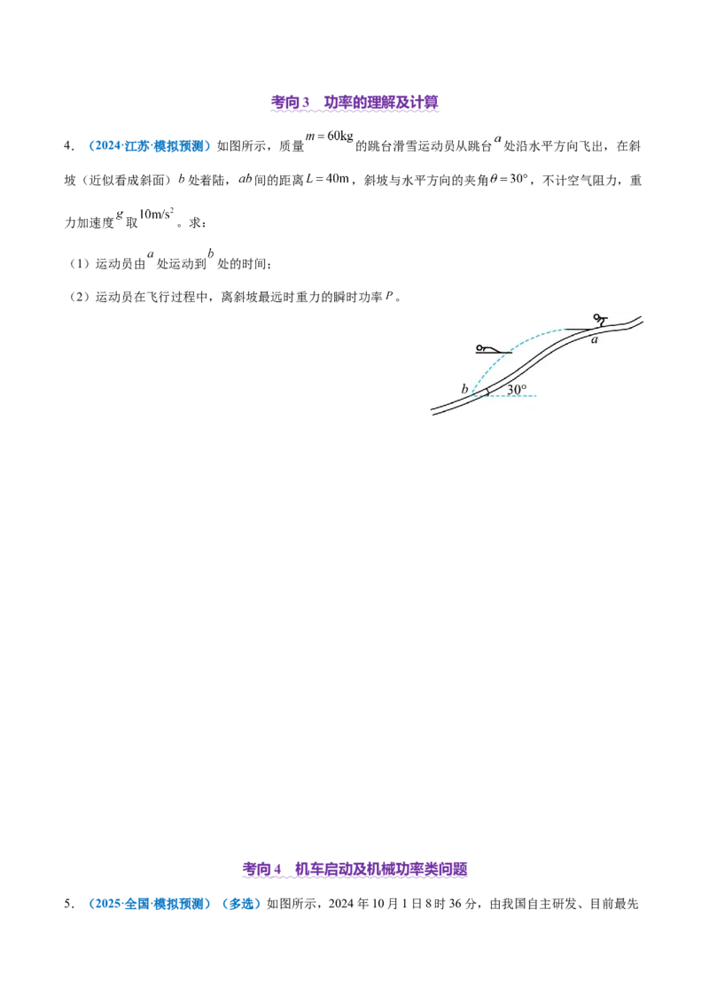 专题05功与功率功能关系（讲义）（原卷版）_03高考英语_2025年新高考资料_二轮复习_01高考语文等多个文件_上好课2025年高考物理二轮复习讲练测（新高考通用）