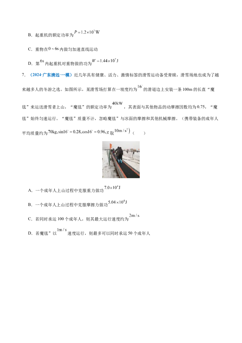 专题05功与功率功能关系（讲义）（原卷版）_03高考英语_2025年新高考资料_二轮复习_01高考语文等多个文件_上好课2025年高考物理二轮复习讲练测（新高考通用）