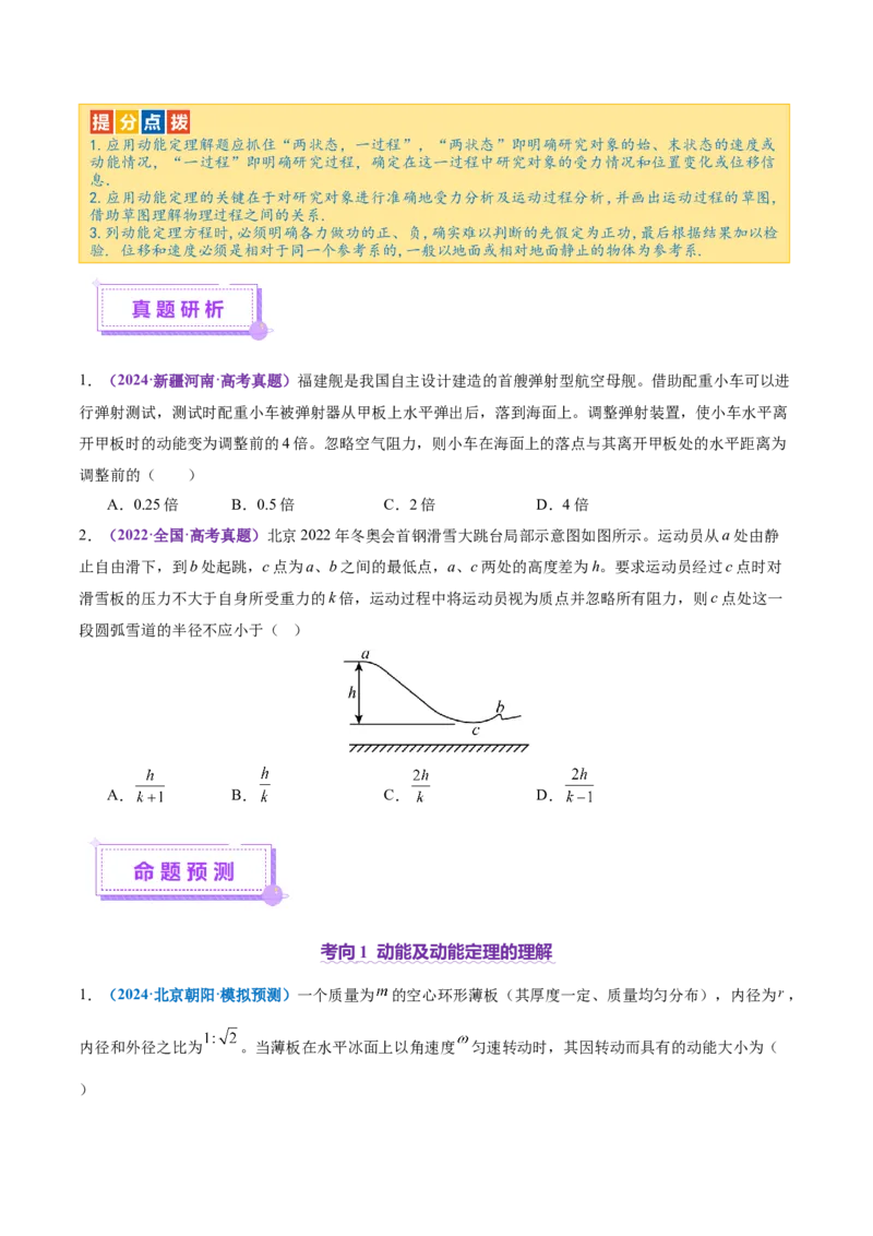 专题05功与功率功能关系（讲义）（原卷版）_03高考英语_2025年新高考资料_二轮复习_01高考语文等多个文件_上好课2025年高考物理二轮复习讲练测（新高考通用）