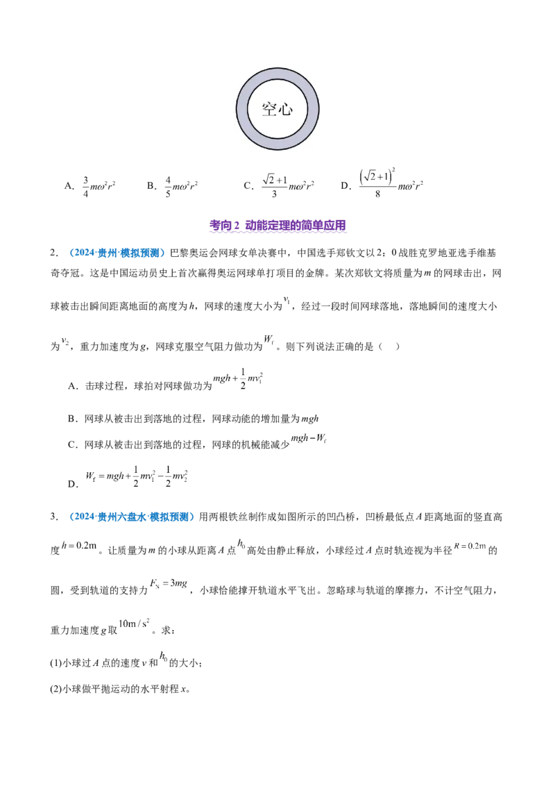 专题05功与功率功能关系（讲义）（原卷版）_03高考英语_2025年新高考资料_二轮复习_01高考语文等多个文件_上好课2025年高考物理二轮复习讲练测（新高考通用）