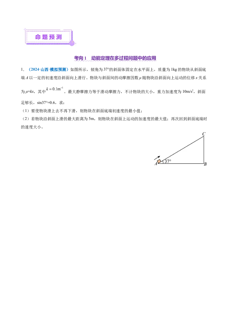 专题05功与功率功能关系（讲义）（原卷版）_03高考英语_2025年新高考资料_二轮复习_01高考语文等多个文件_上好课2025年高考物理二轮复习讲练测（新高考通用）