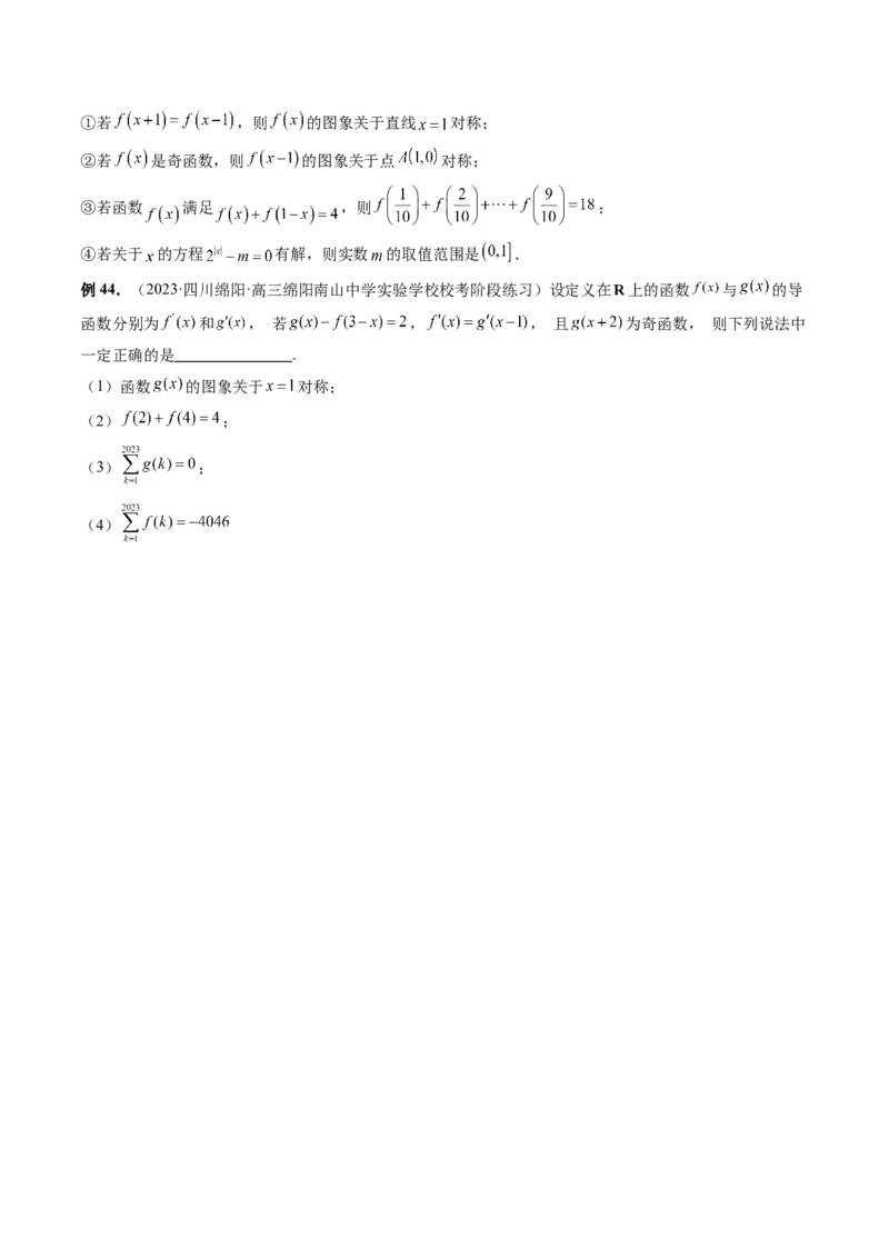 专题04灵活运用周期性、单调性、奇偶性、对称性解决函数性质问题（9大核心考点）（讲义）（原卷版）_02高考数学_新高考复习资料_2024年新高考资料_二轮复习资料