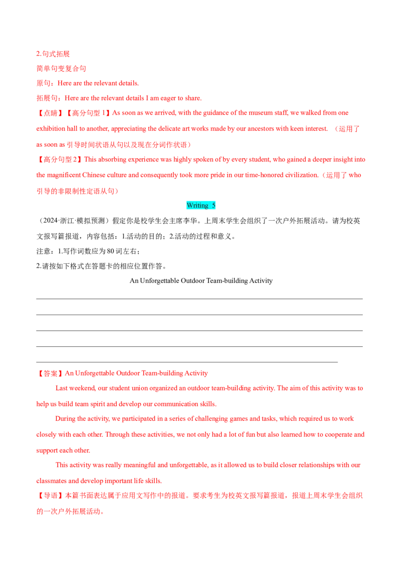 专题04活动报道（解析版）_03高考英语_2025年新高考资料_二轮复习_高分&middot;技能2025年高考英语写作常考题型全面突破334908819