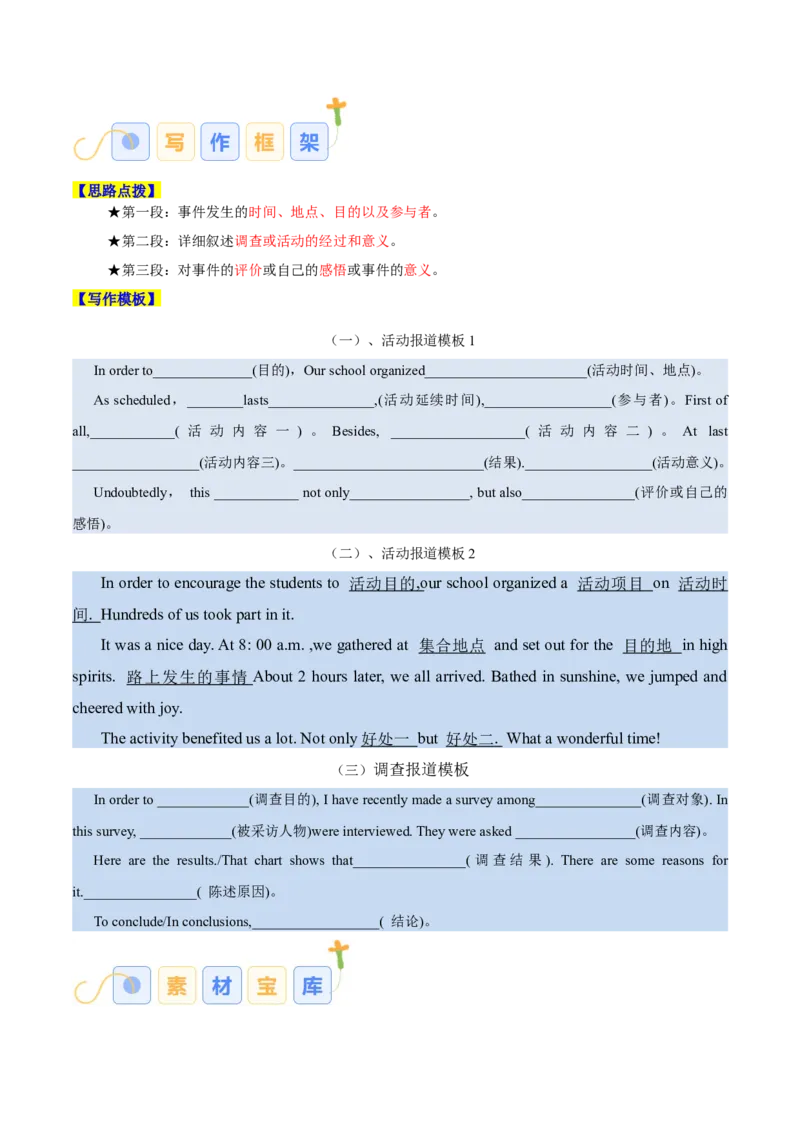 专题04活动报道（解析版）_03高考英语_2025年新高考资料_二轮复习_高分&middot;技能2025年高考英语写作常考题型全面突破334908819