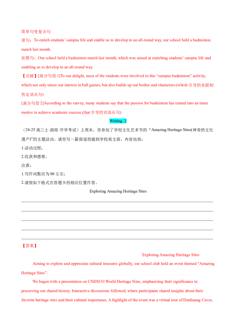 专题04活动报道（解析版）_03高考英语_2025年新高考资料_二轮复习_高分&middot;技能2025年高考英语写作常考题型全面突破334908819