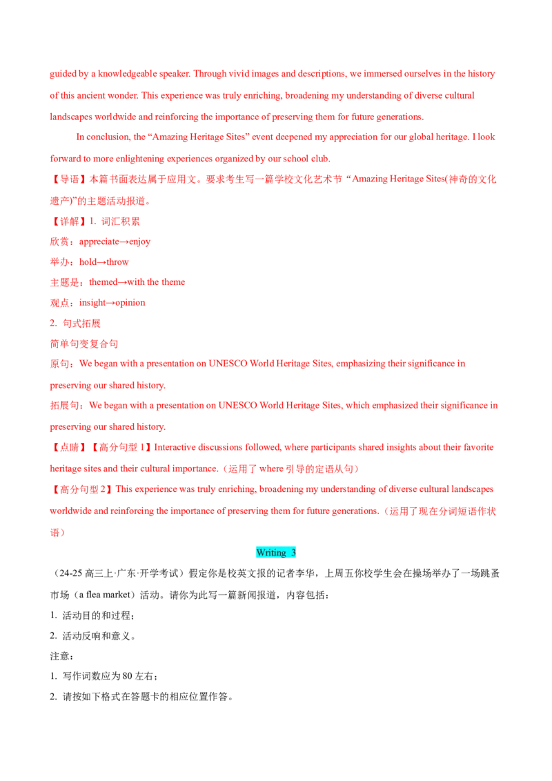 专题04活动报道（解析版）_03高考英语_2025年新高考资料_二轮复习_高分&middot;技能2025年高考英语写作常考题型全面突破334908819