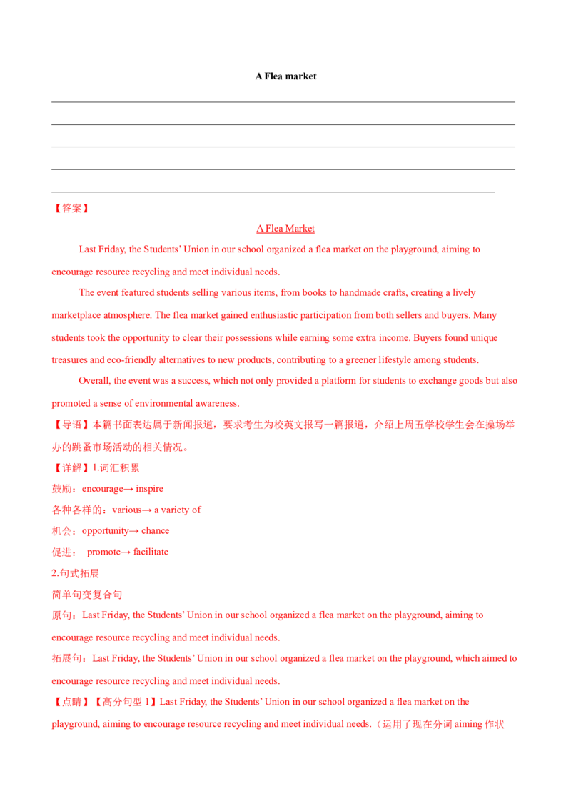 专题04活动报道（解析版）_03高考英语_2025年新高考资料_二轮复习_高分&middot;技能2025年高考英语写作常考题型全面突破334908819