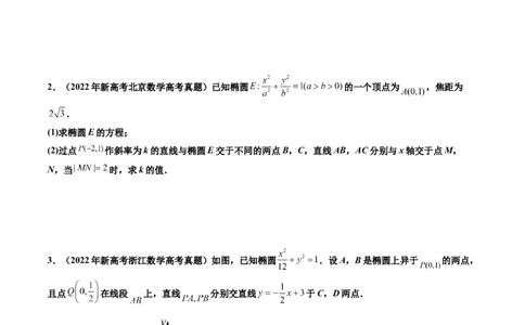 专题06平面解析几何（解答题）（八大考点）（原卷版）_02高考数学_2025年新高考资料_专项复习_三年（2022-2024）高考数学真题分类汇编（全国通用）（完结）