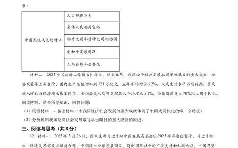 2023年贵州省黔西南州中考道德与法治真题（原卷版）_贵州中考_9.贵州中考道法（2008-2024）_黔西南道法16-24