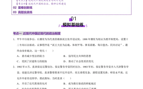 专题06探索求变&mdash;近现代中国的政治制度和社会治理（练习）（原卷版）_07高考历史_2025年新高考资料_二轮复习_01高考语文等多个文件