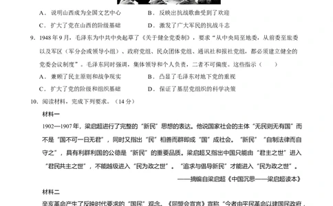 专题06探索求变&mdash;近现代中国的政治制度和社会治理（练习）（原卷版）_07高考历史_2025年新高考资料_二轮复习_01高考语文等多个文件