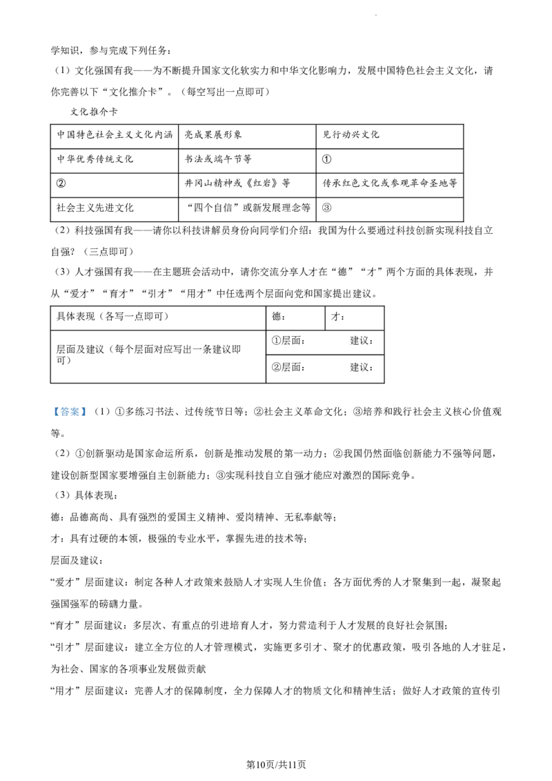 2023年贵州省贵阳市中考道德与法治真题（解析版）_贵州中考_9.贵州中考道法（2008-2024）_贵阳道法1518-23