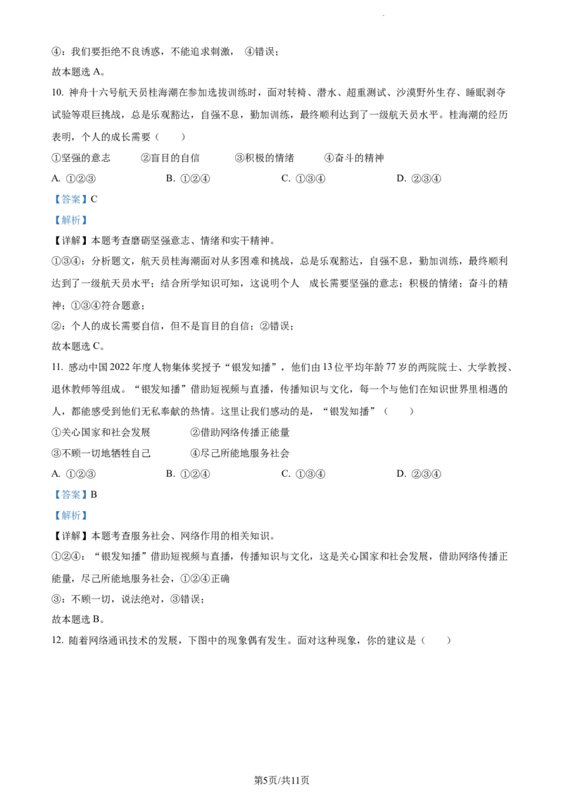 2023年贵州省贵阳市中考道德与法治真题（解析版）_贵州中考_9.贵州中考道法（2008-2024）_贵阳道法1518-23