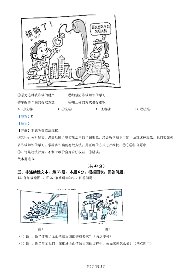 2023年贵州省贵阳市中考道德与法治真题（解析版）_贵州中考_9.贵州中考道法（2008-2024）_贵阳道法1518-23