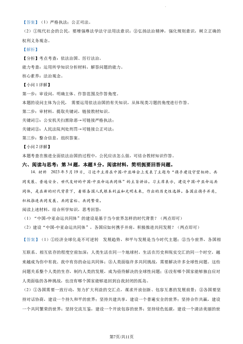 2023年贵州省贵阳市中考道德与法治真题（解析版）_贵州中考_9.贵州中考道法（2008-2024）_贵阳道法1518-23