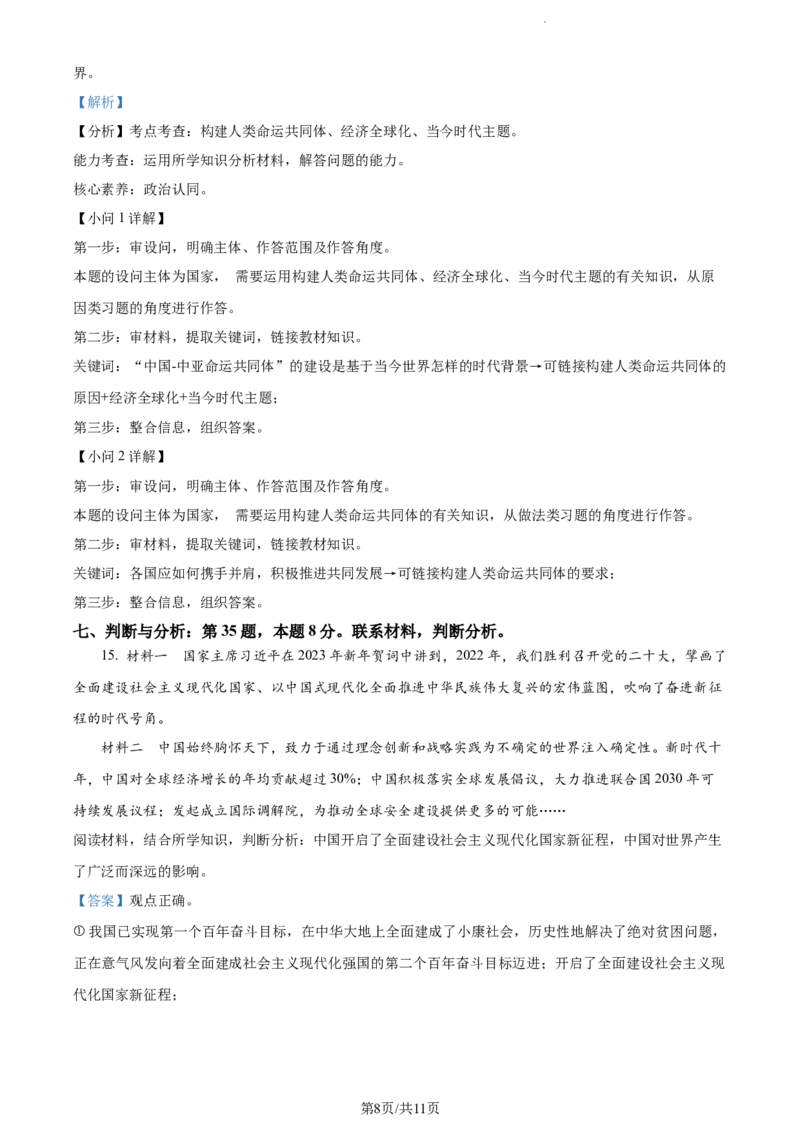 2023年贵州省贵阳市中考道德与法治真题（解析版）_贵州中考_9.贵州中考道法（2008-2024）_贵阳道法1518-23