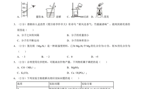 2024年贵州省中考化学真题（空白卷）_贵州中考_六盘水_5.六盘水中考化学（2015-2025）缺18