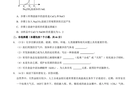 2024年贵州省中考化学真题（空白卷）_贵州中考_六盘水_5.六盘水中考化学（2015-2025）缺18