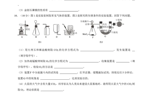 2024年贵州省中考化学真题（空白卷）_贵州中考_六盘水_5.六盘水中考化学（2015-2025）缺18