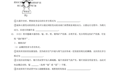 2024年贵州省中考化学真题（空白卷）_贵州中考_六盘水_5.六盘水中考化学（2015-2025）缺18