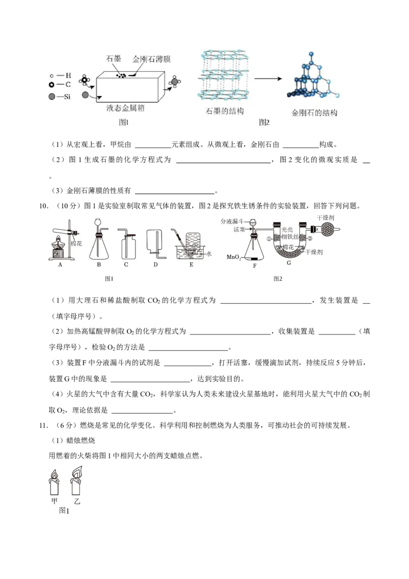 2024年贵州省中考化学真题（空白卷）_贵州中考_六盘水_5.六盘水中考化学（2015-2025）缺18