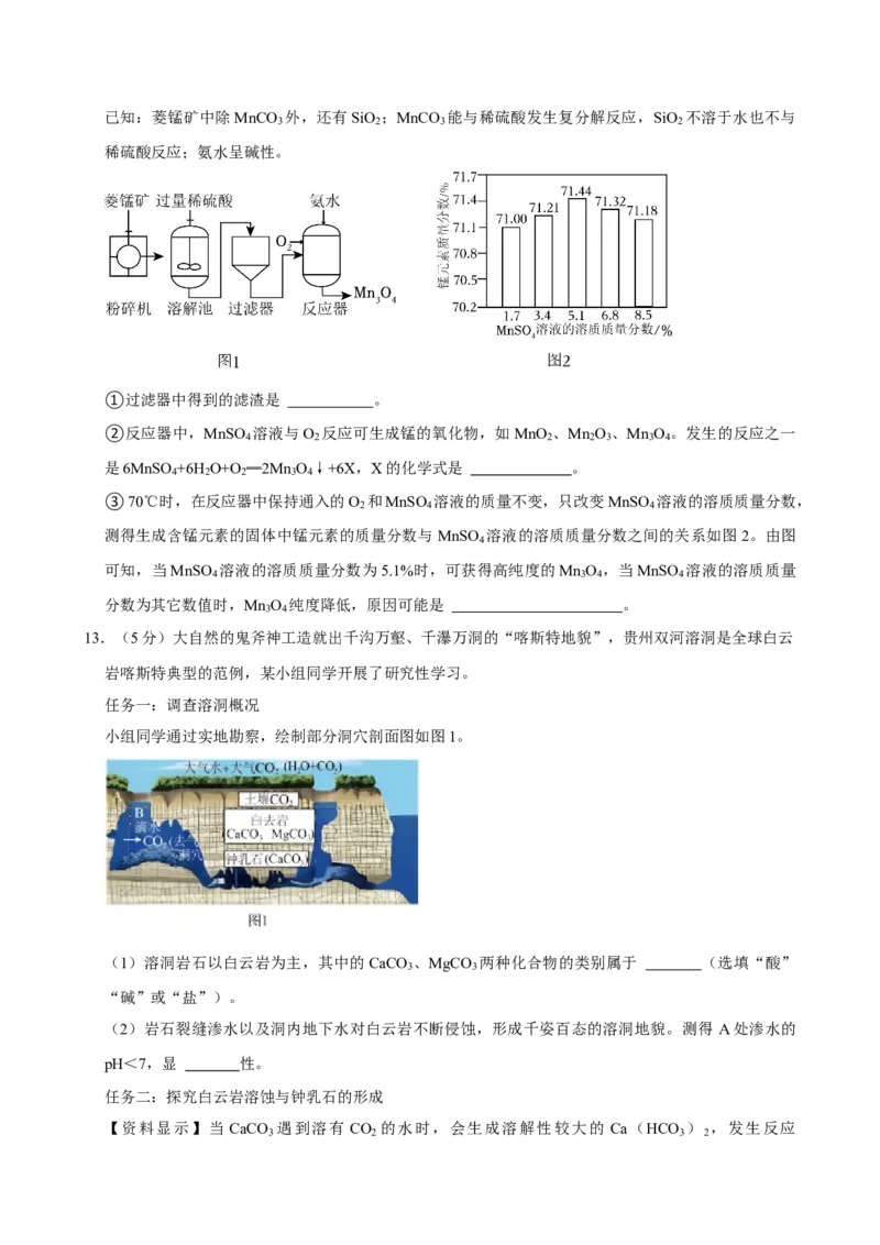2024年贵州省中考化学真题（空白卷）_贵州中考_六盘水_5.六盘水中考化学（2015-2025）缺18