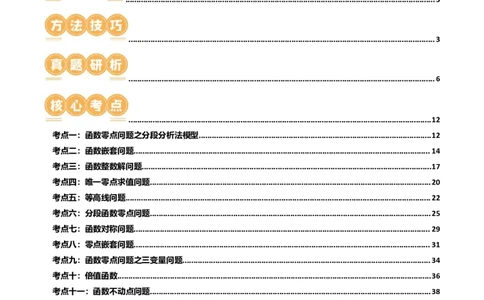 专题06函数与导数常见经典压轴小题归类（26大核心考点）（讲义）（解析版）_02高考数学_新高考复习资料_2024年新高考资料_二轮复习资料_2024年高考数学二轮复习讲练测（新教材新高考）