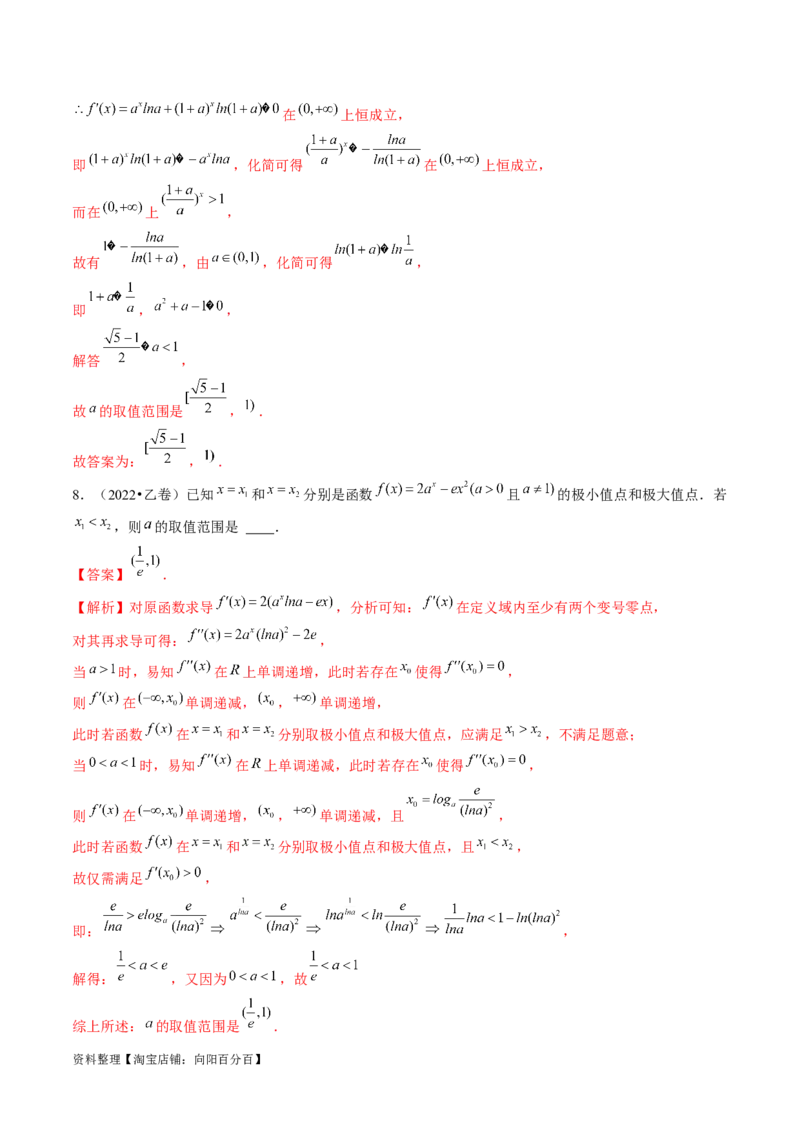 专题06函数与导数常见经典压轴小题归类（26大核心考点）（讲义）（解析版）_02高考数学_新高考复习资料_2024年新高考资料_二轮复习资料_2024年高考数学二轮复习讲练测（新教材新高考）