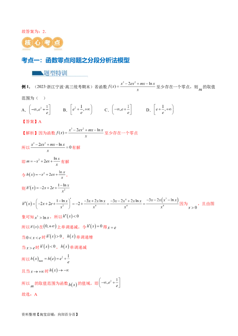 专题06函数与导数常见经典压轴小题归类（26大核心考点）（讲义）（解析版）_02高考数学_新高考复习资料_2024年新高考资料_二轮复习资料_2024年高考数学二轮复习讲练测（新教材新高考）