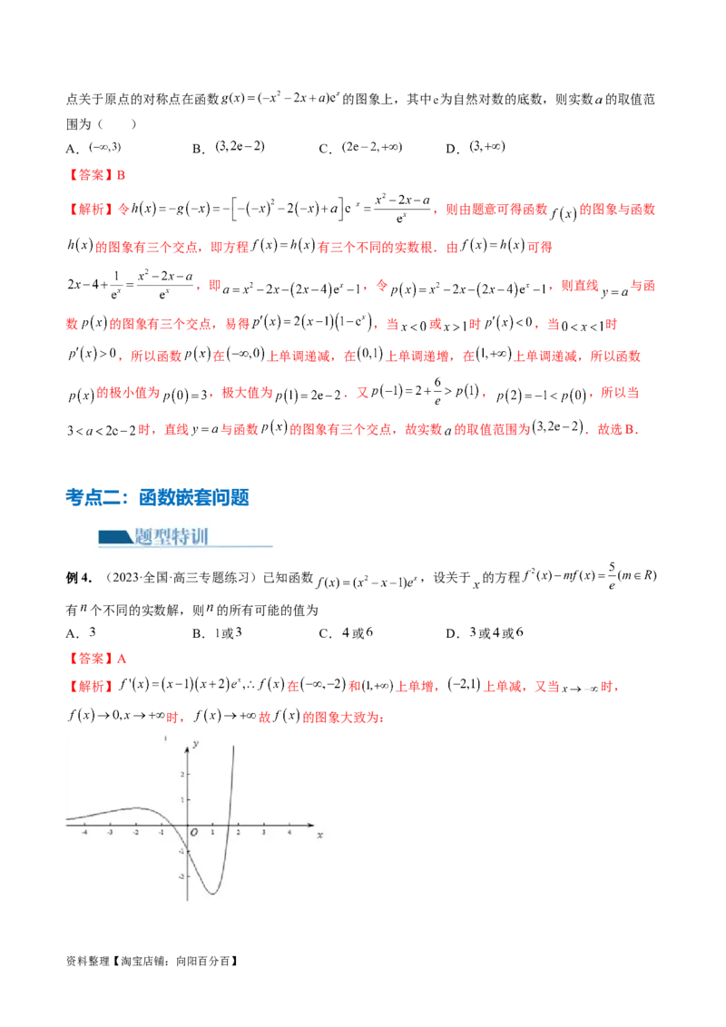 专题06函数与导数常见经典压轴小题归类（26大核心考点）（讲义）（解析版）_02高考数学_新高考复习资料_2024年新高考资料_二轮复习资料_2024年高考数学二轮复习讲练测（新教材新高考）