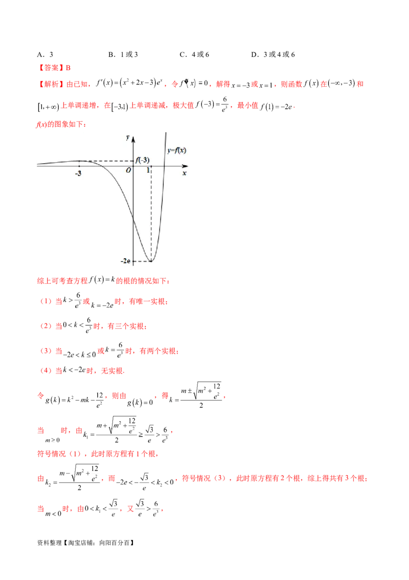 专题06函数与导数常见经典压轴小题归类（26大核心考点）（讲义）（解析版）_02高考数学_新高考复习资料_2024年新高考资料_二轮复习资料_2024年高考数学二轮复习讲练测（新教材新高考）