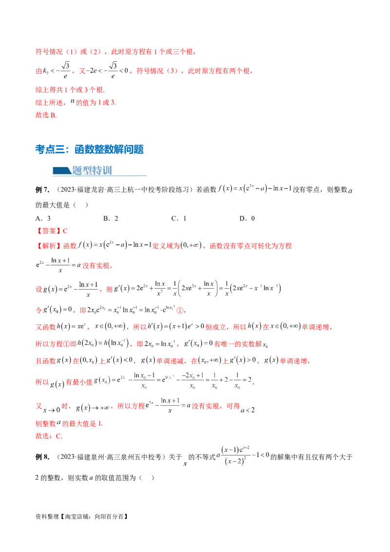 专题06函数与导数常见经典压轴小题归类（26大核心考点）（讲义）（解析版）_02高考数学_新高考复习资料_2024年新高考资料_二轮复习资料_2024年高考数学二轮复习讲练测（新教材新高考）