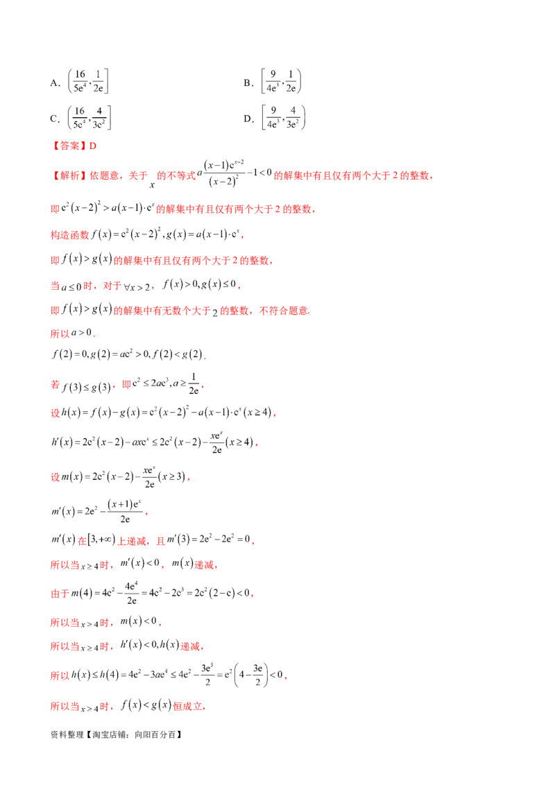 专题06函数与导数常见经典压轴小题归类（26大核心考点）（讲义）（解析版）_02高考数学_新高考复习资料_2024年新高考资料_二轮复习资料_2024年高考数学二轮复习讲练测（新教材新高考）